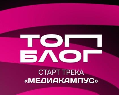  Брянцам рассказали о возможности прокачать свои медианавыки и стать авторами контента нового уровня вместе с проектом «ТопБЛОГ»