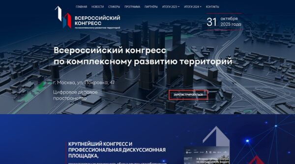 Брянцев приглашают к участию в III Всероссийском конгрессе по комплексному развитию территорий