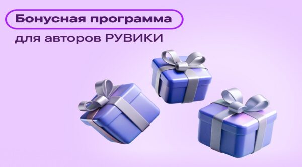 Бонусная программа РУВИКИ теперь работает в разделах на языках народов России