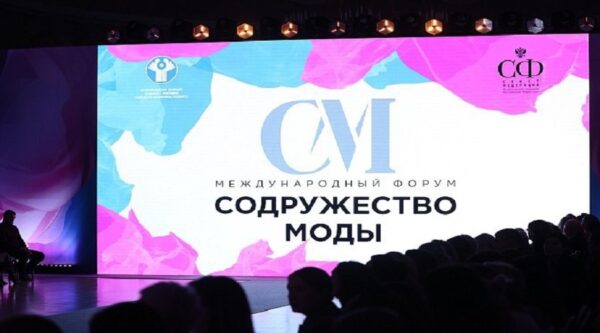 Брянцы могут принять участие в IV международный форум «Содружество моды»