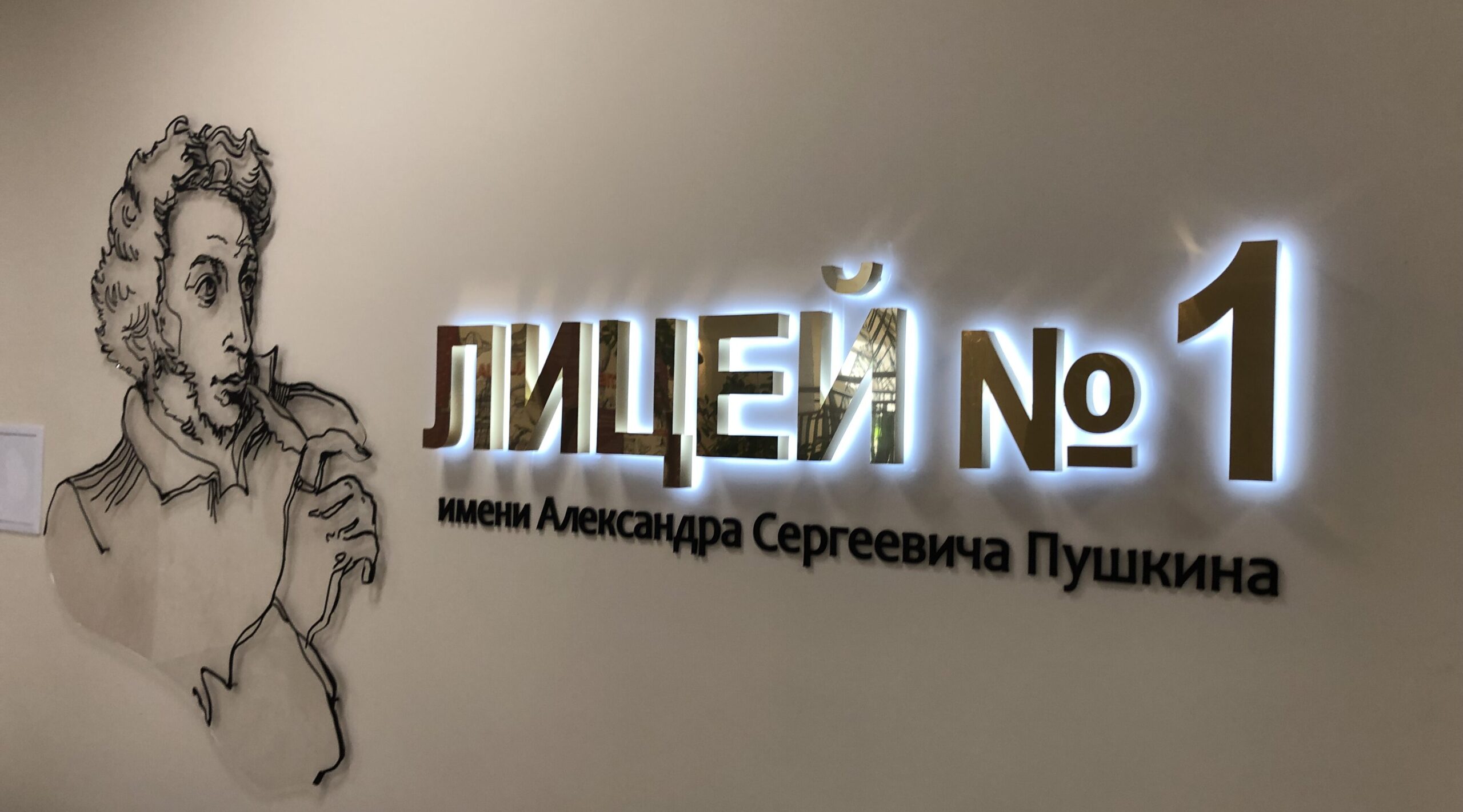 Обновлённый Брянский городской лицей № 1 распахнул свои двери для учеников