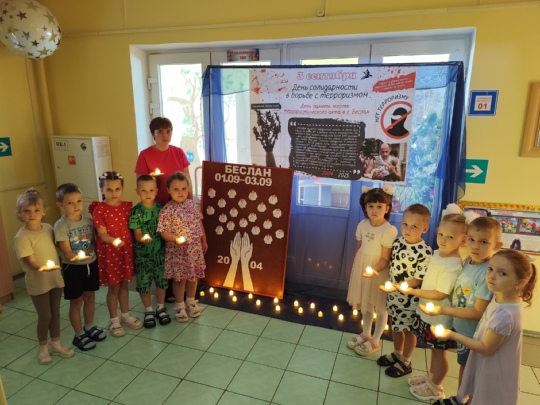 Для воспитанников Дубровского детского сада № 4 прошло мероприятие, посвященное Дню солидарности в борьбе с терроризмом