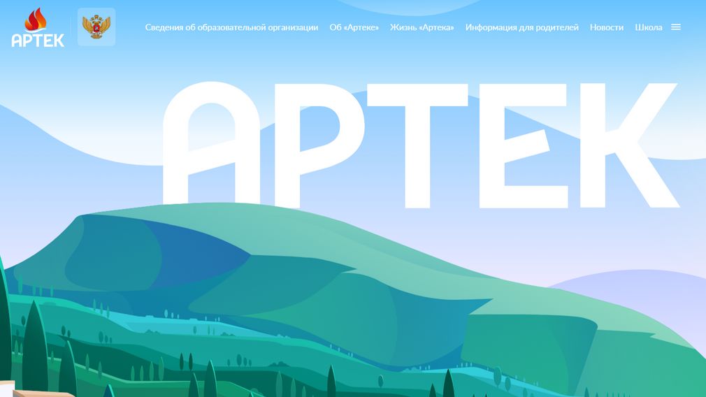 В международный детский центр «Артек» отправились брянские школьники