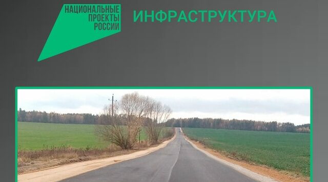 По нацпроекту в Клинцовском районе завершается ремонт участка автодороги