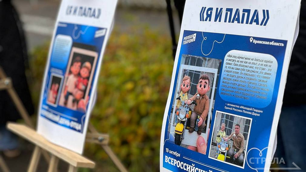 В Брянске в преддверии праздника открылась выставка «Я и папа»