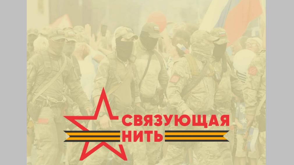 Брянская область отправила 718 работ на акцию-конкурс «Связующая нить»