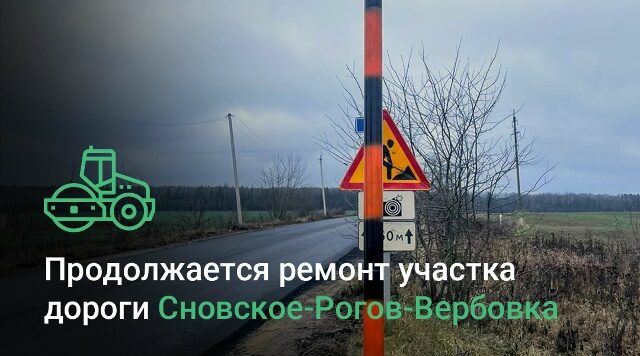 По нацпроекту в Новозыбковском городском округе идет ремонт участка автодороги