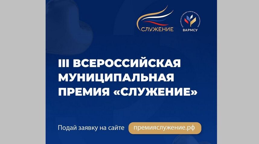 Александр Богомаз рассказал о всероссийской премии «Служение»
