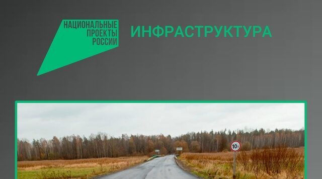 По нацпроекту в Злынковском районе завершается ремонт участка автодороги Злынка-Лысые-Карпиловка