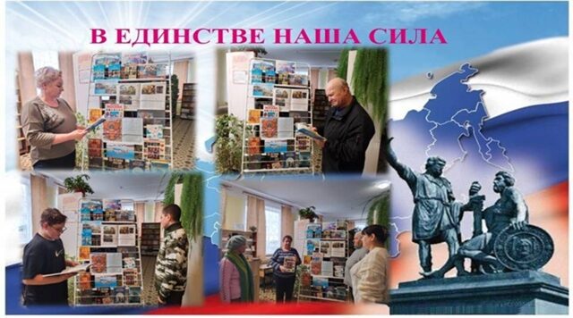 В Алешинской библиотеке состоялась выставка «В единстве наша сила»