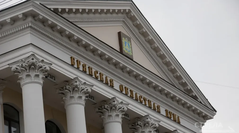 Брянская Облдума приняла бюджет региона на 2026 г.