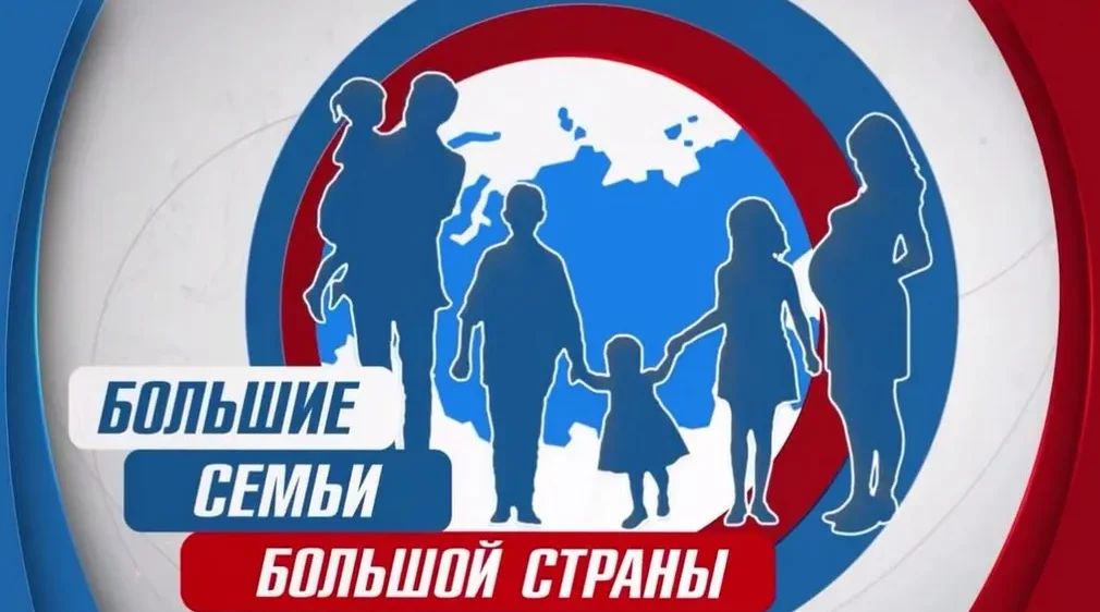 Проект «Большие семьи большой страны» рассказал о семьях Брянщины