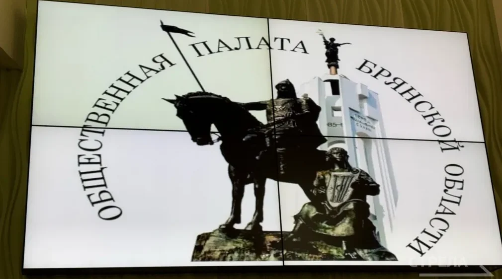 В Брянске прошло двенадцатое пленарное заседание Общественной палаты региона