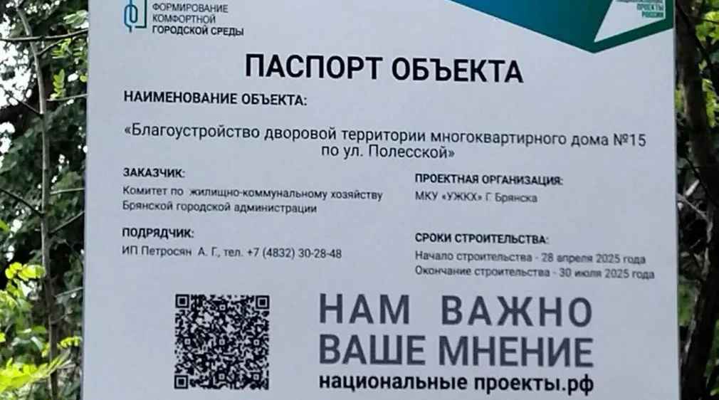 Брянщина в лидерах России по брендированию объектов нацпроектов