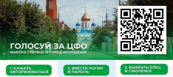 Брянцев приглашают поддержать претендента на звание «Молодежной столицы России 2026»