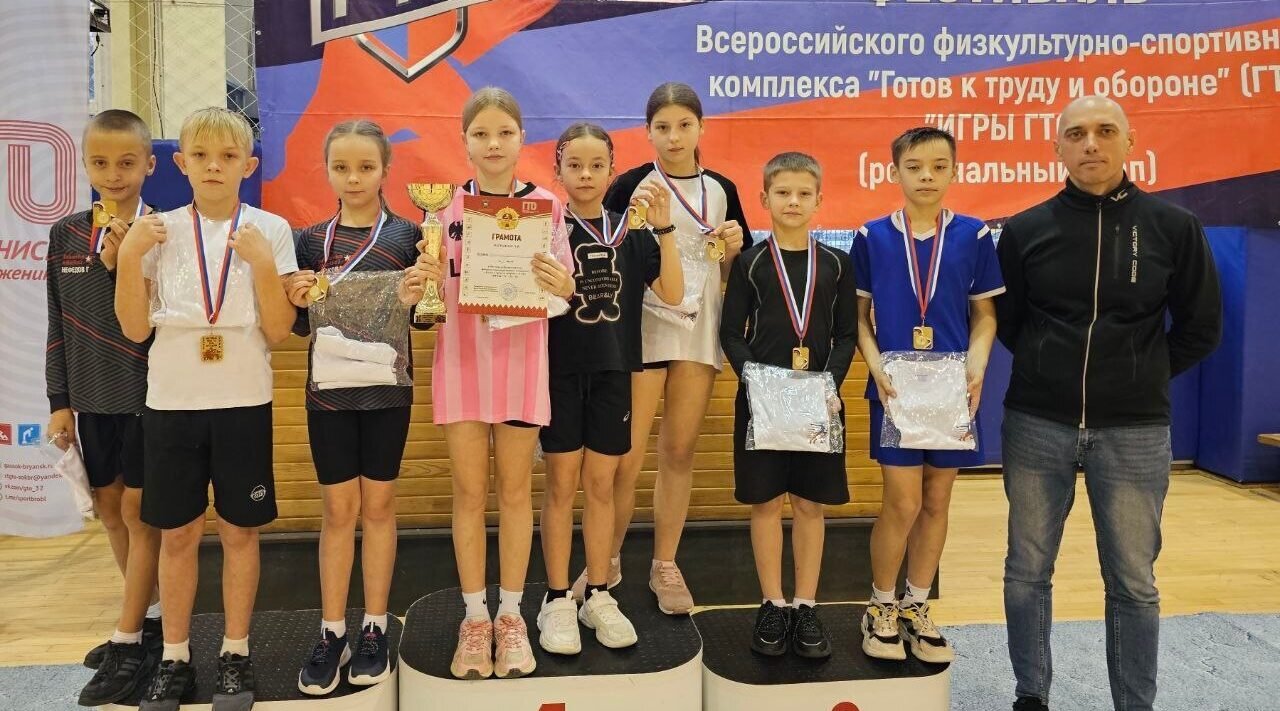 Команда Дубровского района победила в фестивале «Готов к труду и обороне» (ГТО): «ИГРЫ ГТО -ДЕТИ»