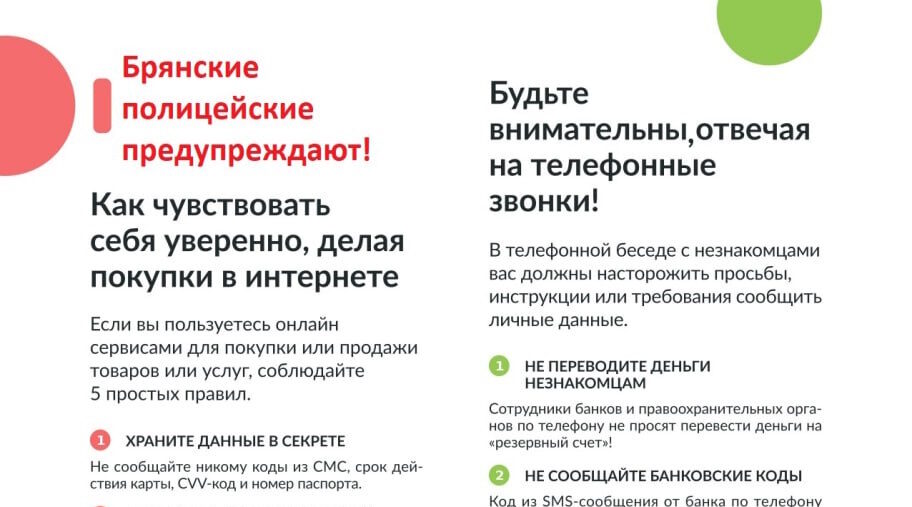 Брянская полиция предупреждает: на минувшей неделе жертвами мошенников стали 13 человек