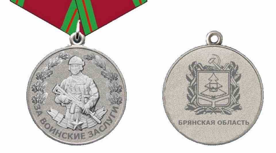 В Брянской области учреждена новая медаль «За воинские заслуги перед Брянской областью»