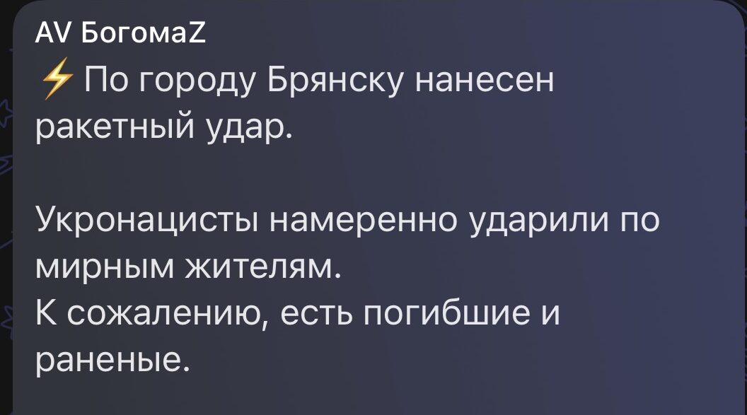 ВСУ нанесли ракетный удар по Брянску