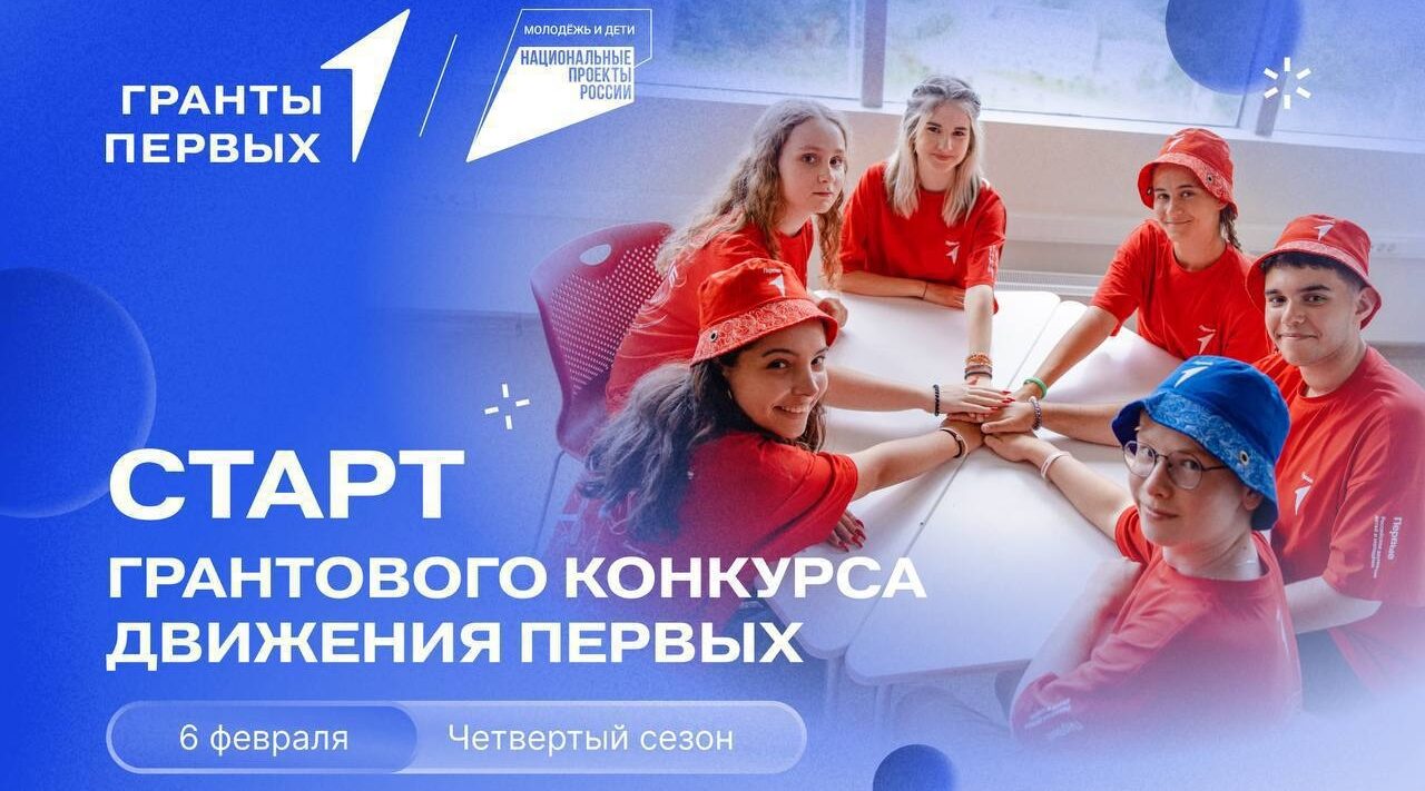 Брянцы могут принять участие в грантовом конкурсе «Движения первых»