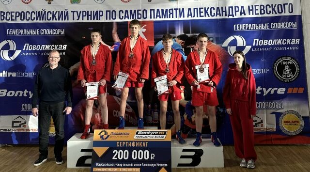 Брянские самбисты достойно выступили на соревнованиях памяти Александра Невского