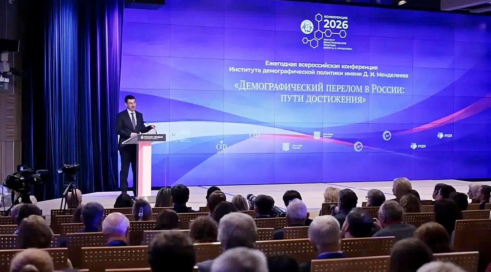 Валентин Суббот участвовал во Всероссийской конференции по вопросам демографии