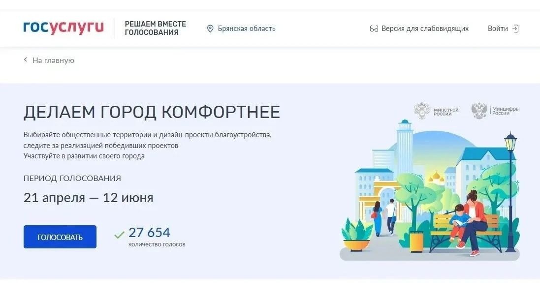 Александр Богомаз призвал брянцев голосовать за объекты благоустройства