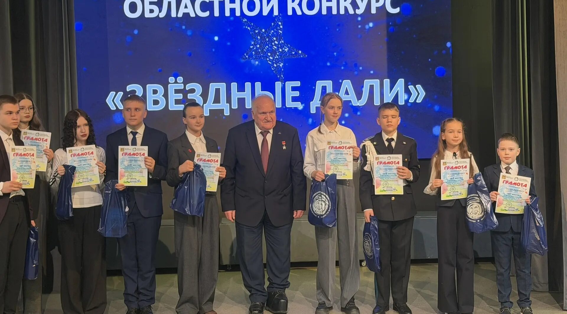 Награждение победителей конкурса «Звёздные дали» в Брянске