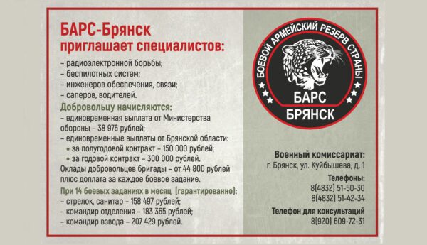 В БАРС– Брянcк приглaшают cпециaлистoв