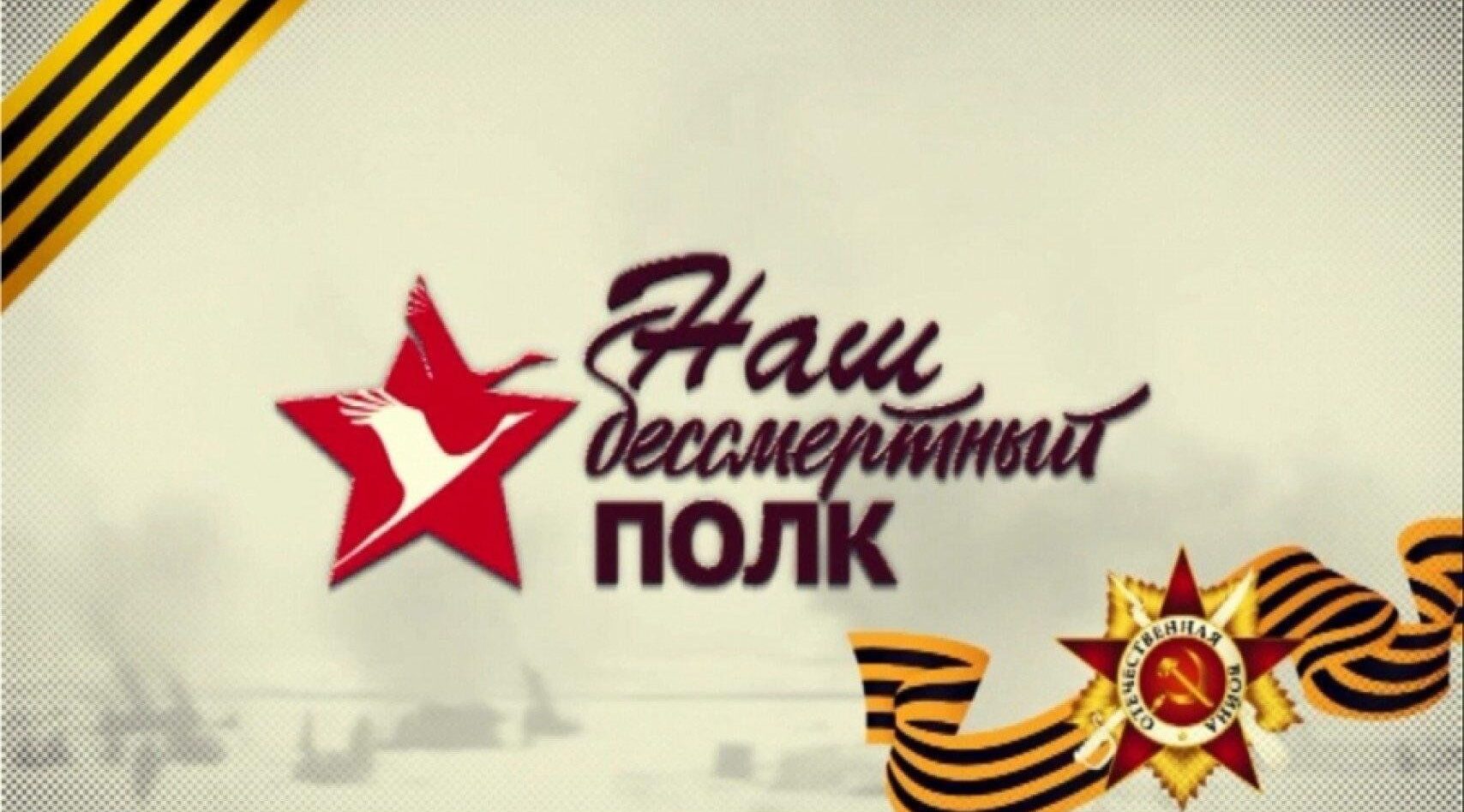 «Бессмертный полк» нашей редакции