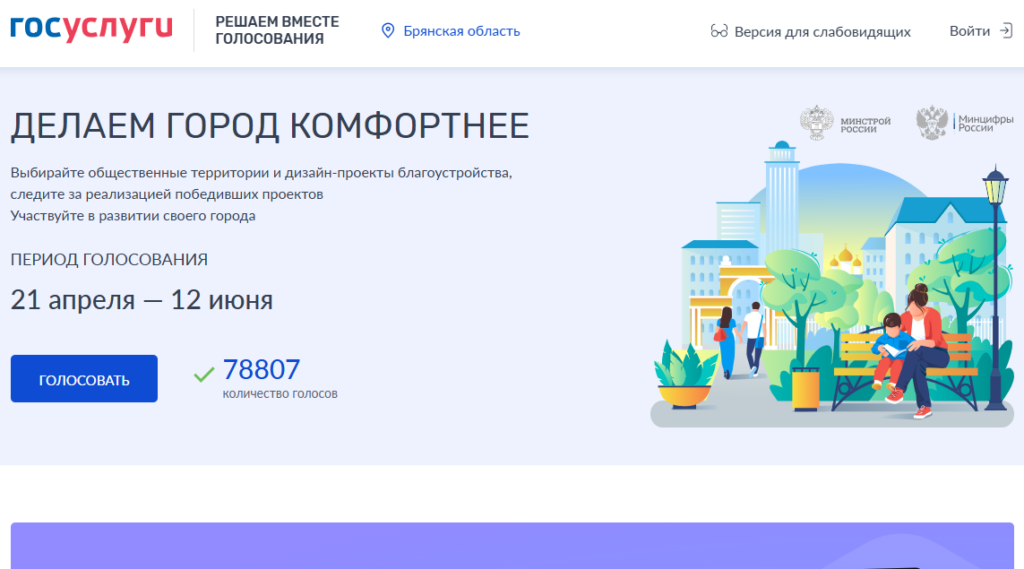 Две недели осталось до окончания голосования по благоустройству общественных территорий