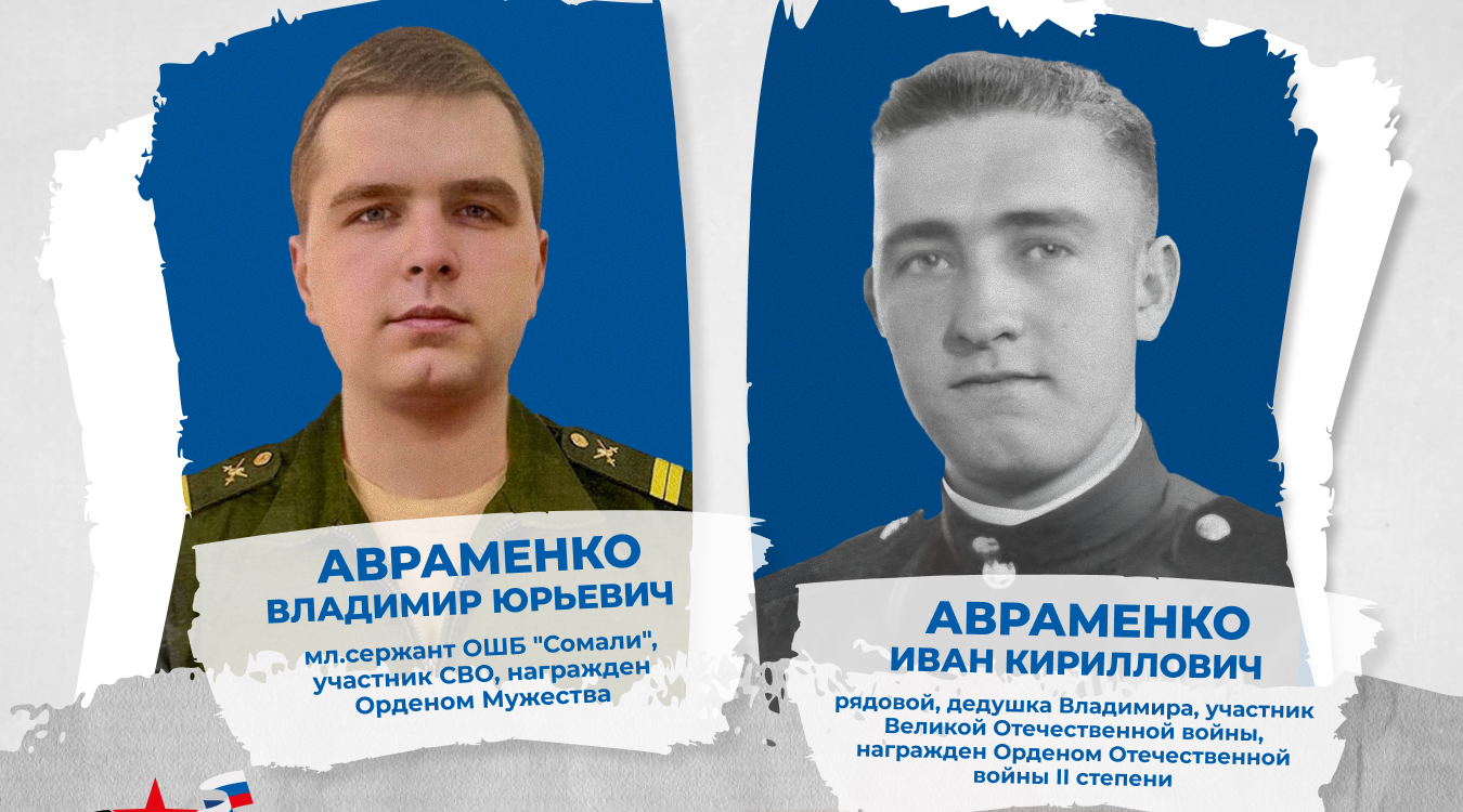 Медиапроект фонда «Защитники Отечества» объединил истории потомков участников ВОВ