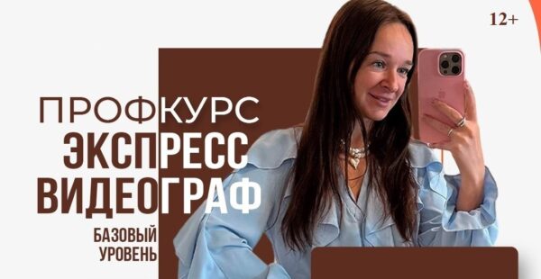 Центр «Мой бизнес» приглашает предпринимателей на профессиональный курс «Экспресс-видеограф»