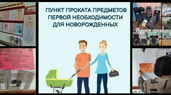 В ГБУ КЦСОН Дубровского района работает пункт проката предметов первой необходимости для детей
