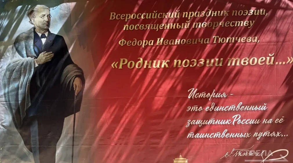 В Овстуге проходит 65-ый Всероссийский праздник поэзии, посвященный творчеству Ф.И. Тютчева