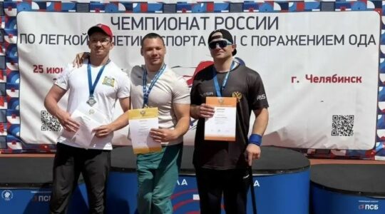 Брянцы достойно выступили на чемпионате России по легкой атлетике лиц с поражением ОДА