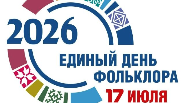 Брянщина готовится встретить Единый День фольклора