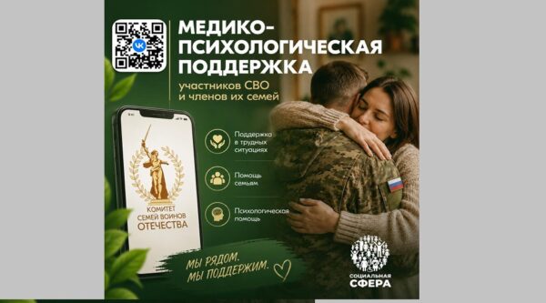 Участники СВО и их семьи могут получить бесплатную медико-психологическую поддержку онлайн