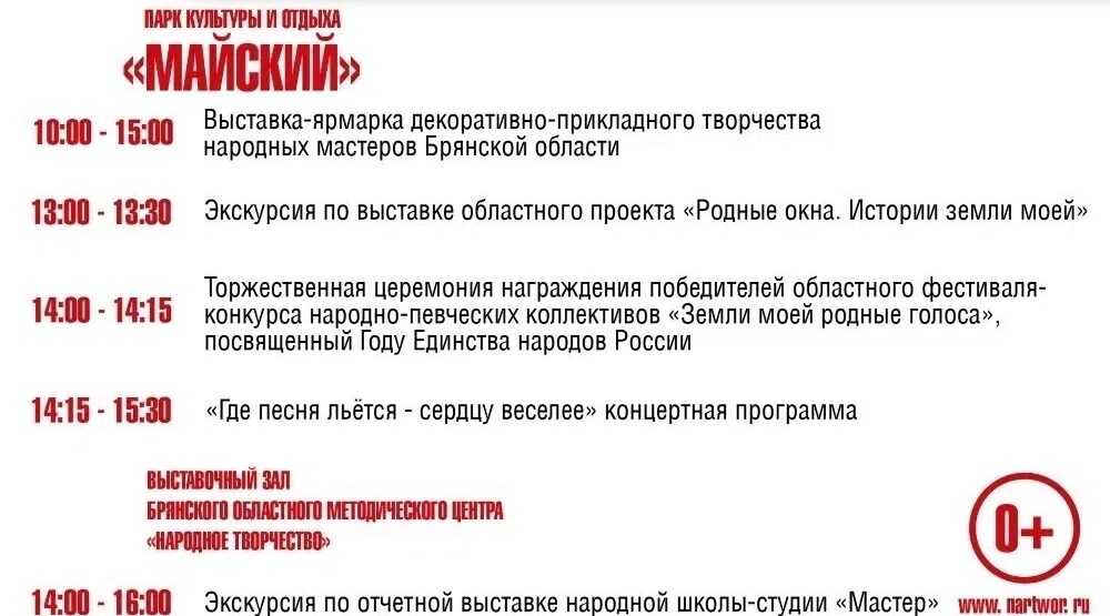 17 июля Брянщина присоединится к празднованию Единого дня фольклора