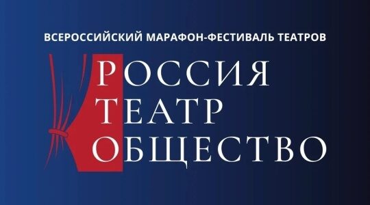 Брянские актеры приняли участие в «Театральной неделе»
