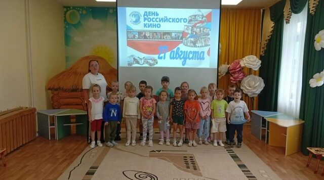 Познавательная беседа о российском кино в Дубровском детском саду № 4