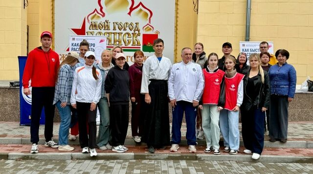 В Брянске прошла открытая тренировка по айкидо для всех возрастов