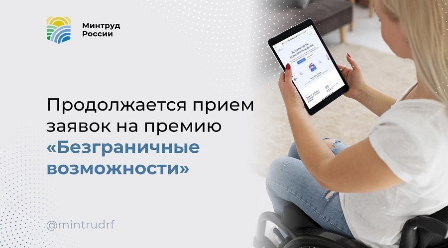 Жителей Брянщины приглашают принять участие в конкурсе «Безграничные возможности»