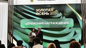 Итоги участия Брянской области в выставке «Золотая осень»