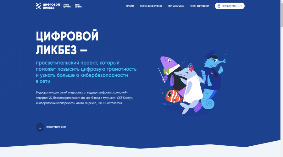 Брянским школьникам расскажут об ответственном использовании ИИ в новом сезоне «Цифрового ликбеза»