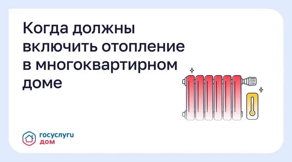 Жителям Брянщины рассказали, как подать заявку на отопление через «Госуслуги Дом»
