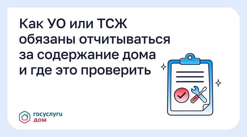 Жителям Брянщины объяснили, как проверить акты выполненных работ УК через «Госуслуги Дом»