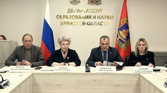 Капитальный ремонт брянских образовательных организаций в 2027 году обсудили в на совещании