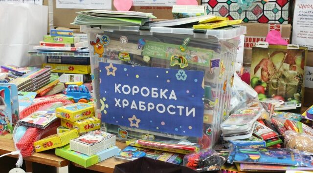 Брянская детская библиотека запустила проект «Наполним коробку храбрости»